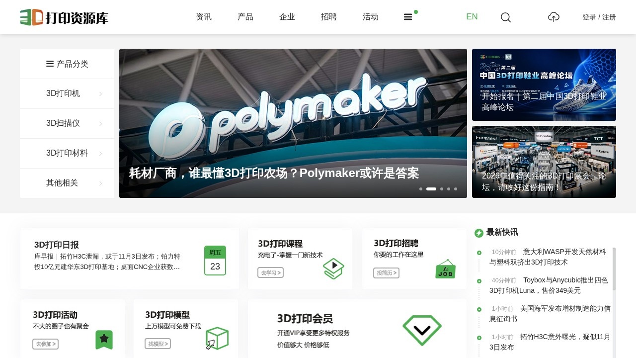 3D打印资源库资讯