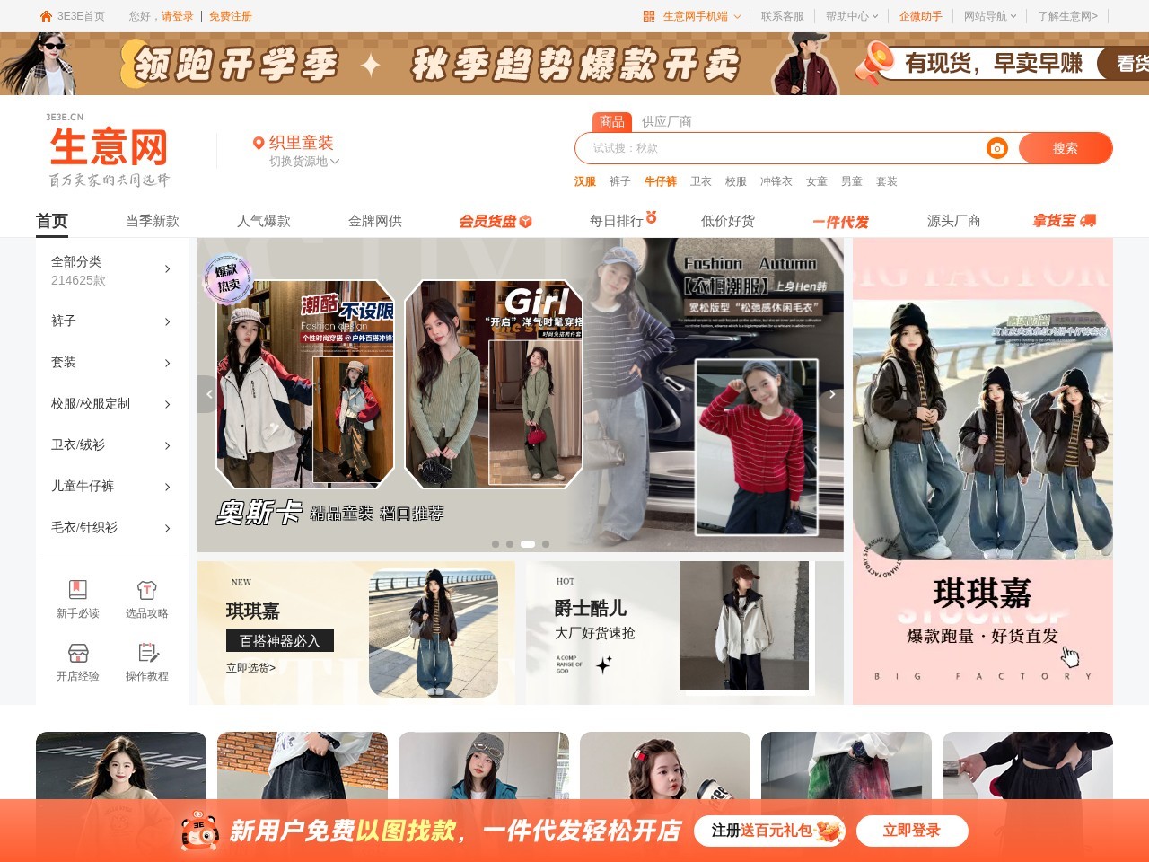 3e3e.cn生意网