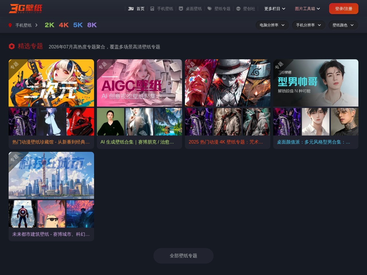 3G壁纸网美女图片