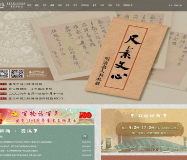 重庆中国三峡博物馆