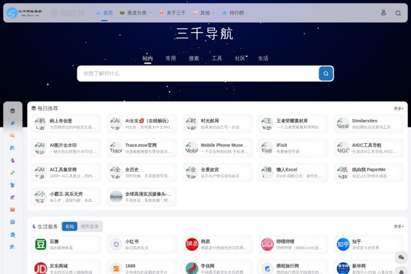 三千导航