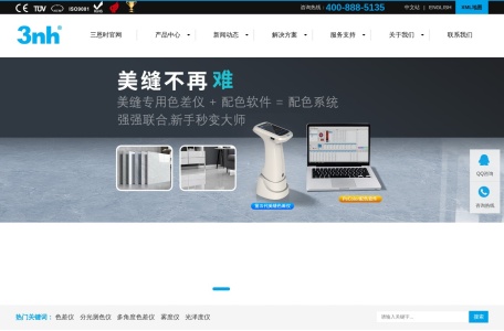 3nh（广东三恩时科技） – 专业分光测色仪、色差仪、光泽度仪制造商