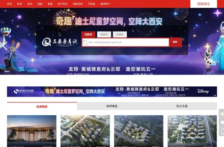 西安房产信息