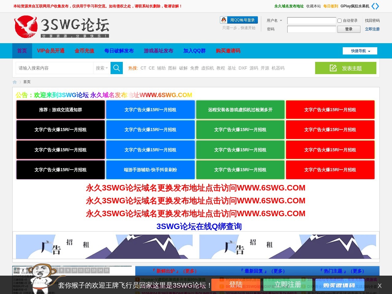 3SWG论坛