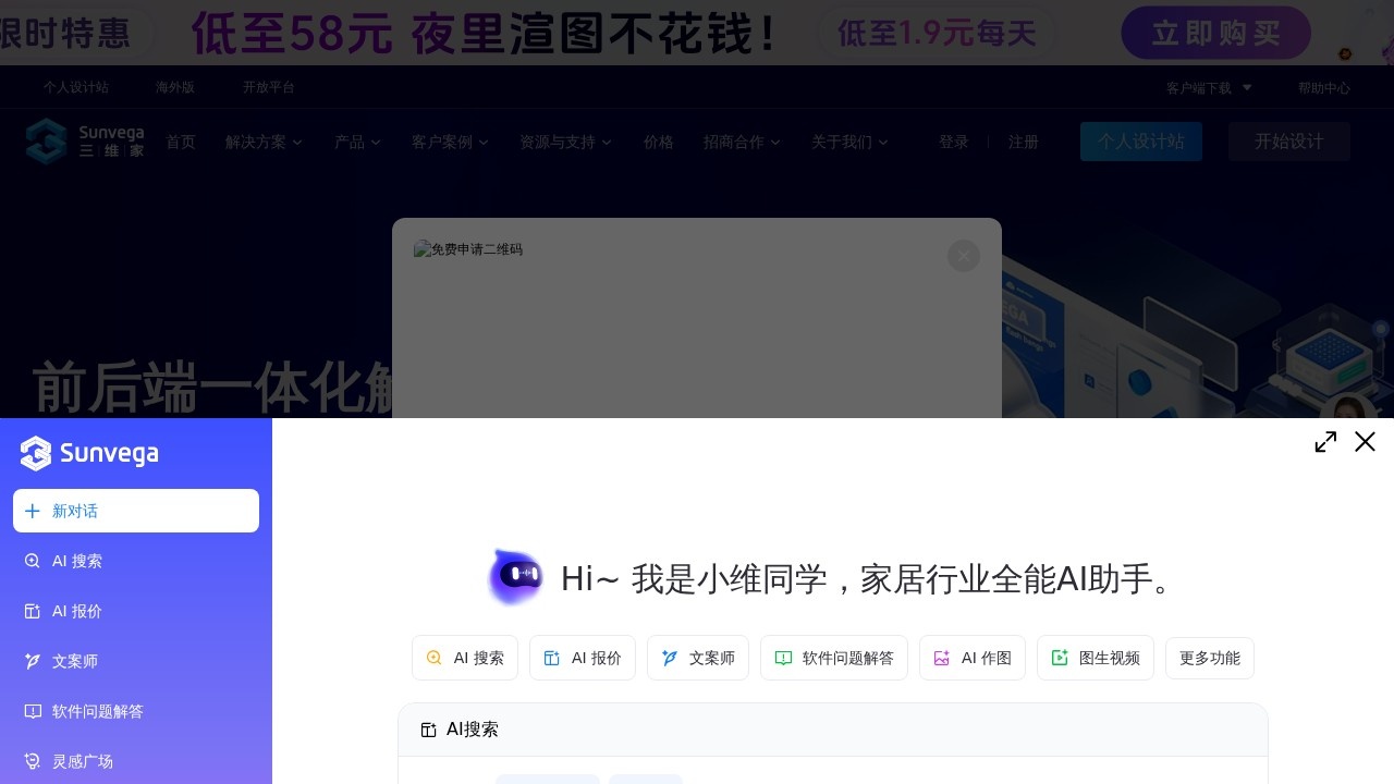 三维家在线家装设计软件