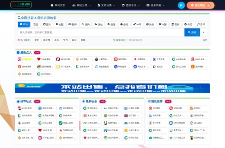 三万收录网
