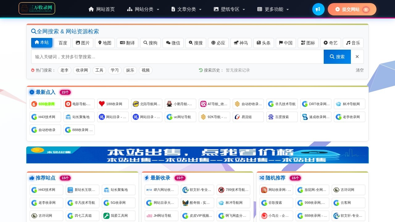 三万收录网