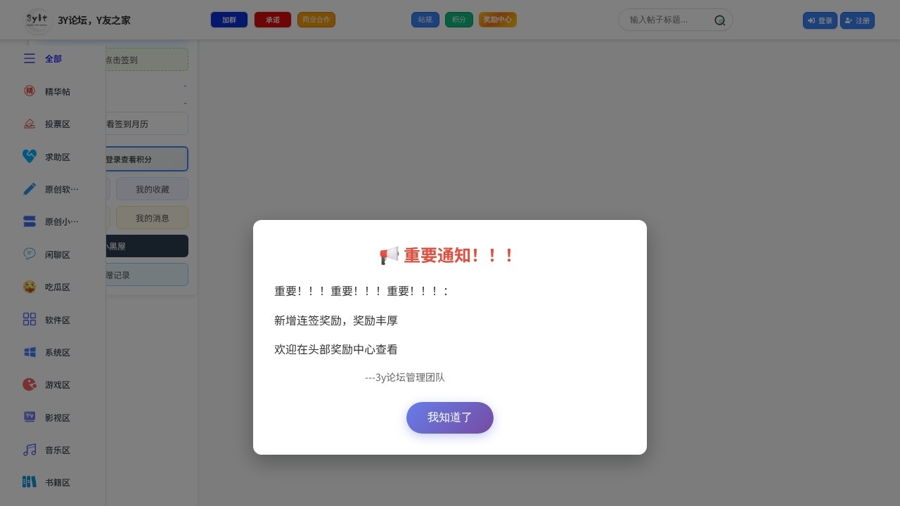 3y论坛