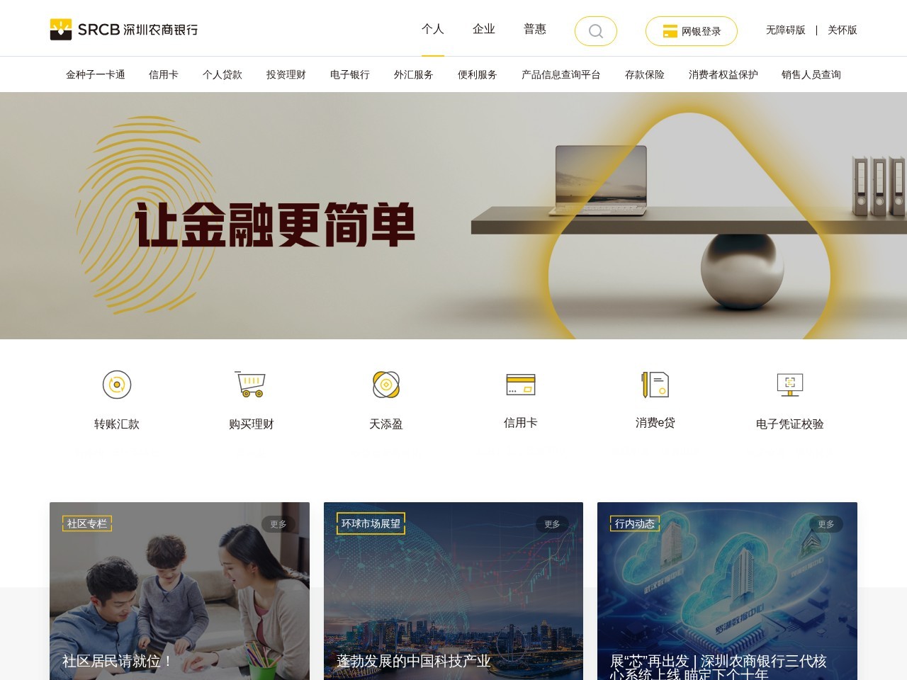 深圳农村商业银行