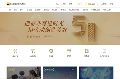 深圳农村商业银行