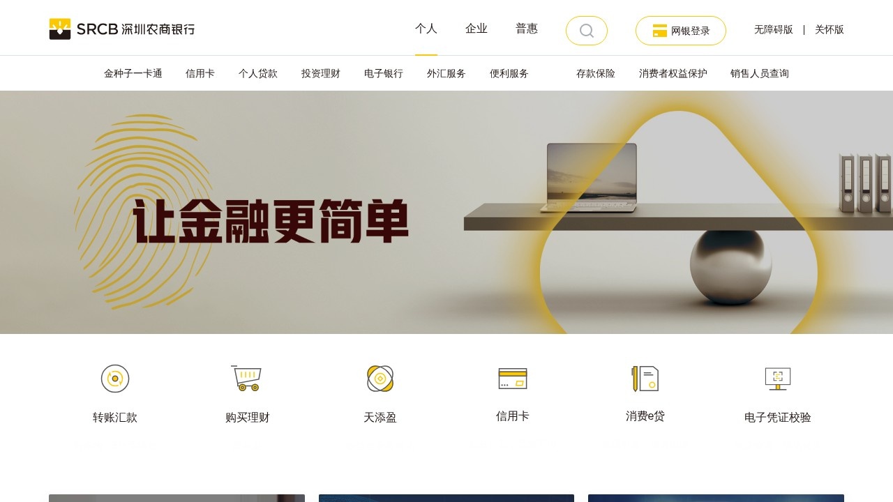 深圳农商银行