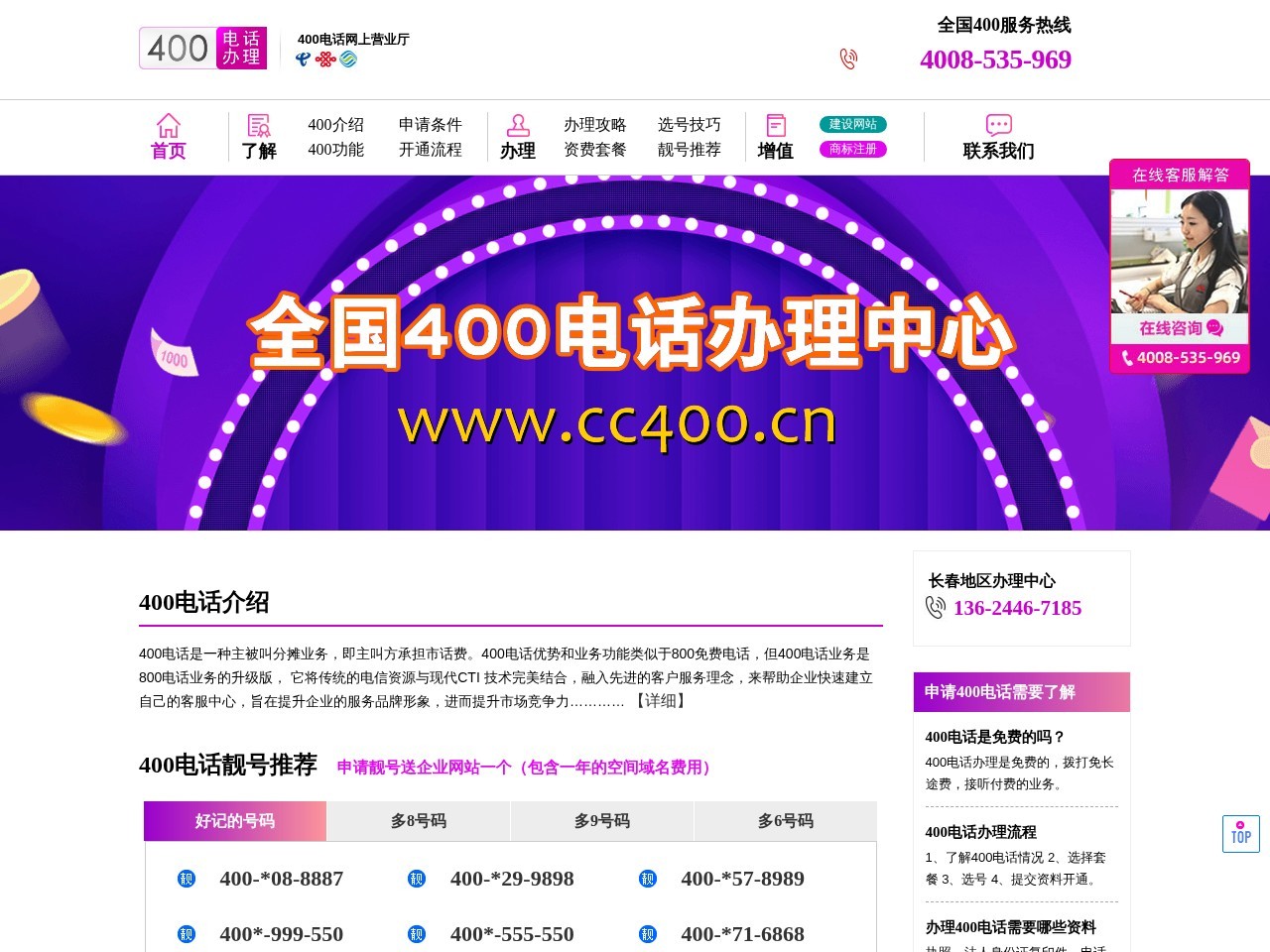 长春400电话网