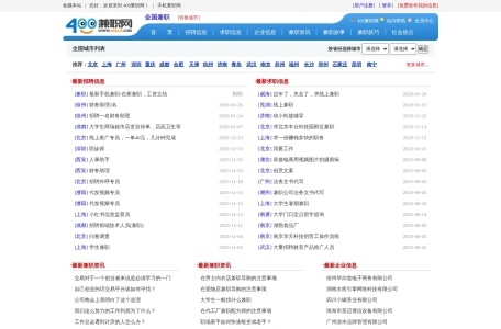 400兼职网