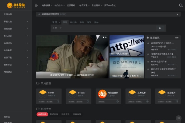 404 导航