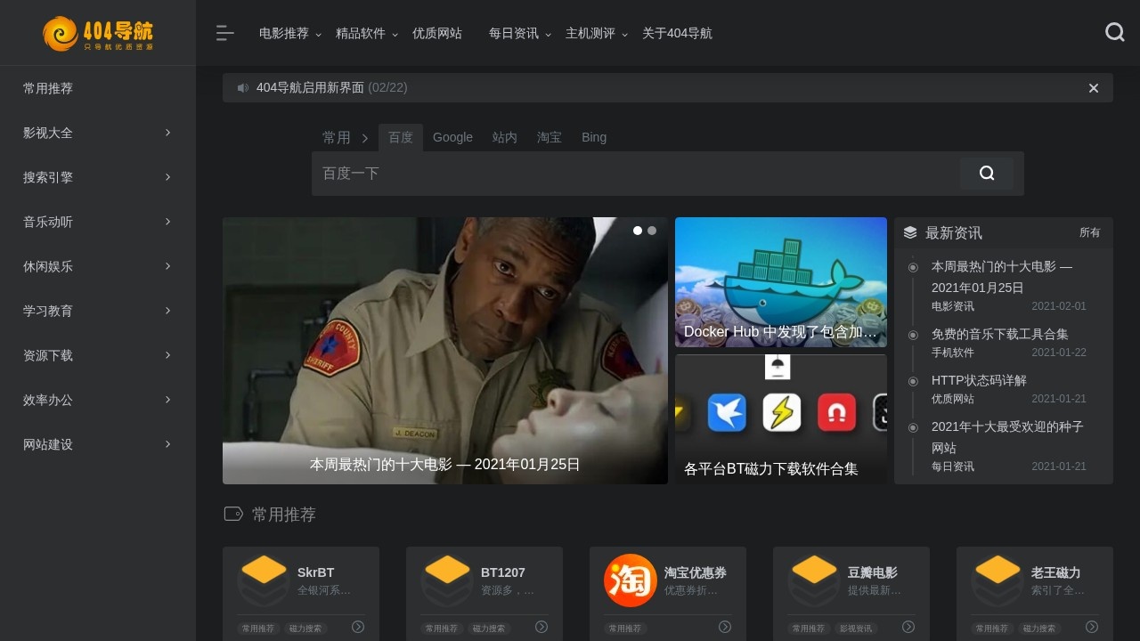 404导航
