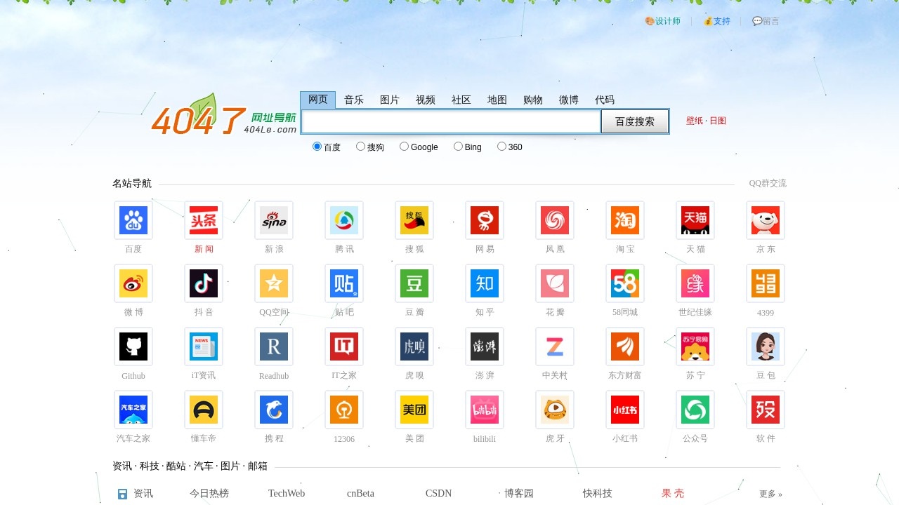 404le网址导航