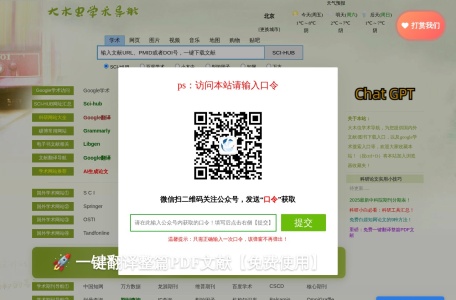 大木虫学术导航