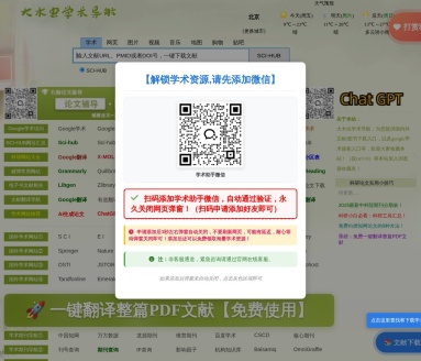 大木虫学术导航