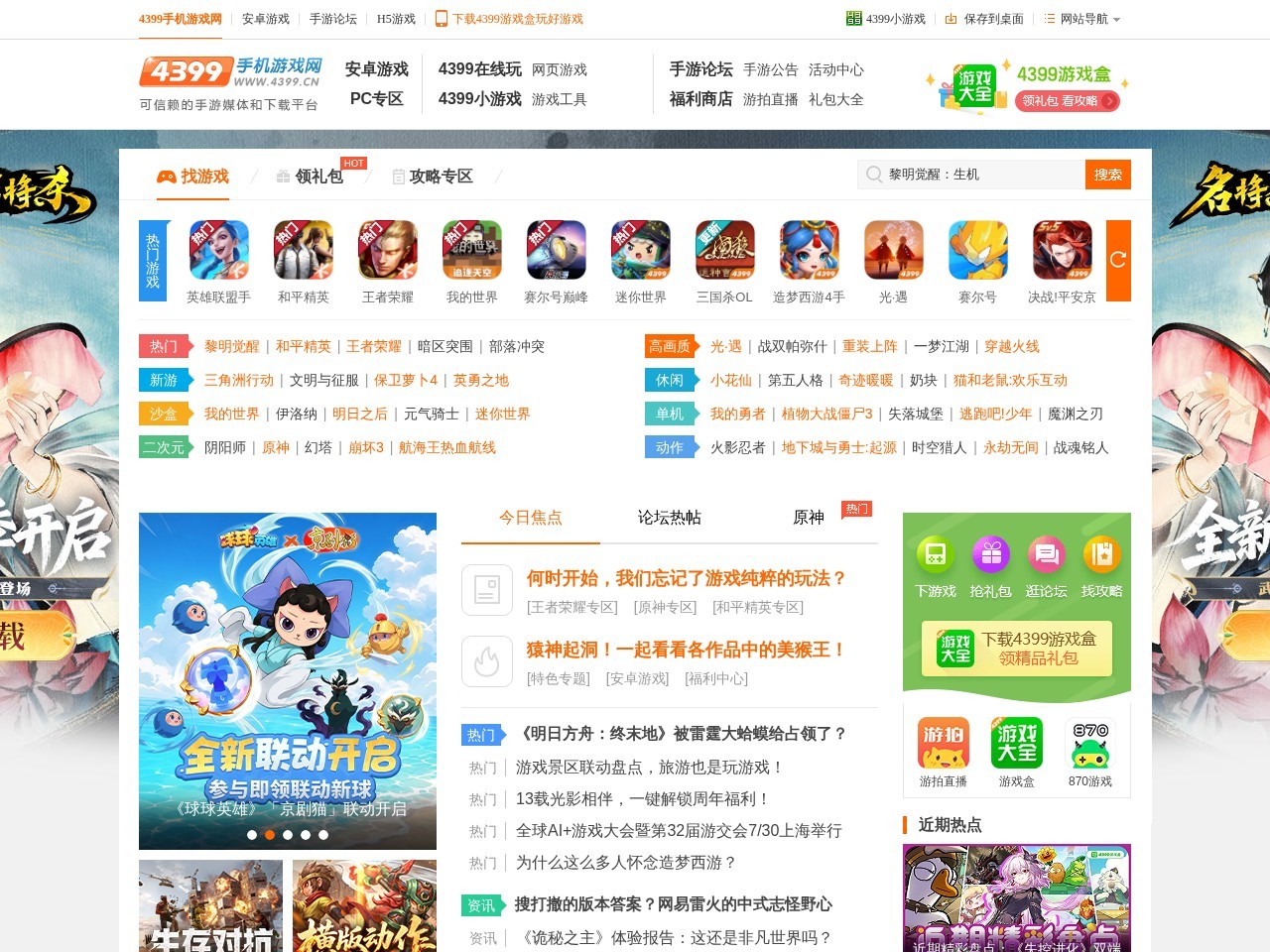 4399手机游戏平台