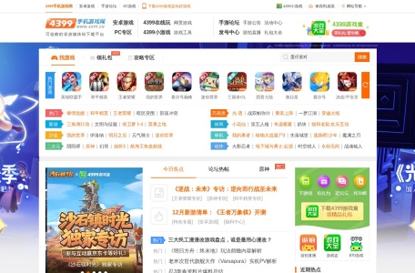 4399手机游戏平台