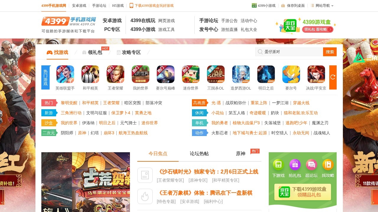 4399手机游戏平台