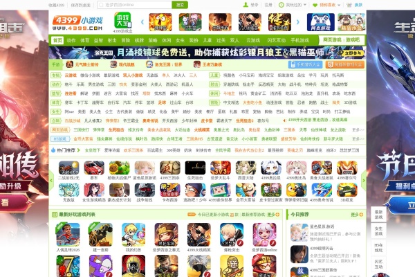 4399小游戏