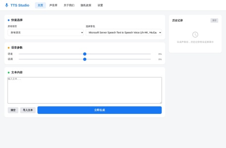 TTS Studio 在线文本转语音