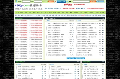 456交谊舞曲网