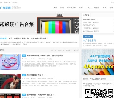 4A广告提案网