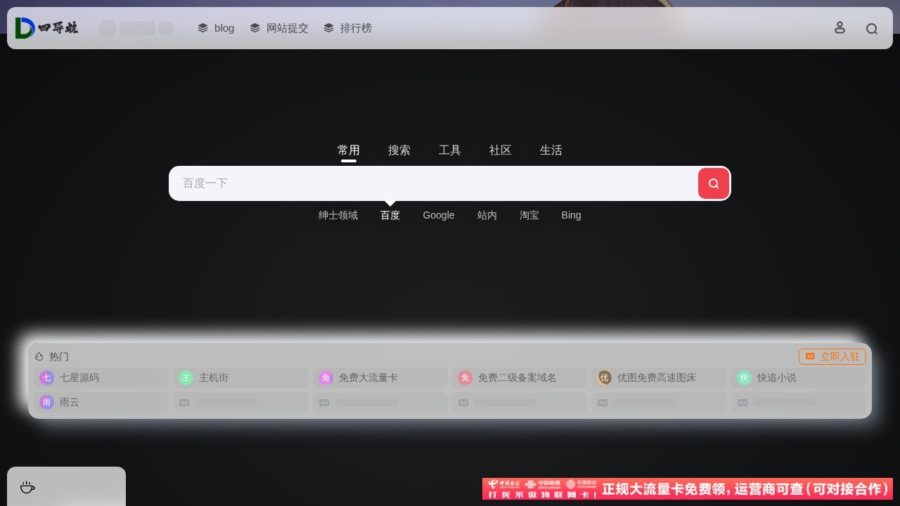 四导航