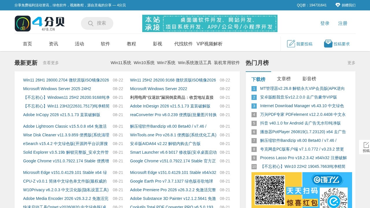 4分贝分享网安卓软件资源下载