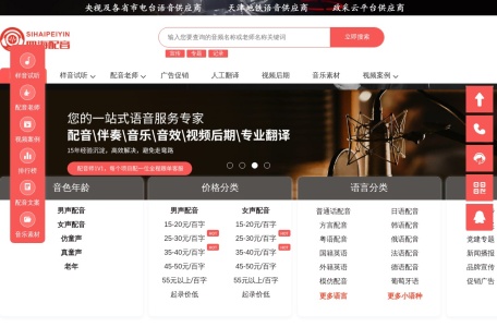 四海配音官网 – 专业广告配音、宣传片配音、翻译录音制作公司
