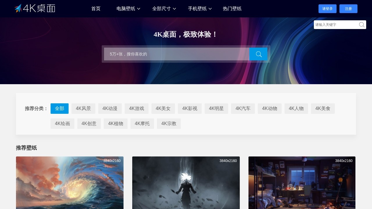 4K桌面壁纸