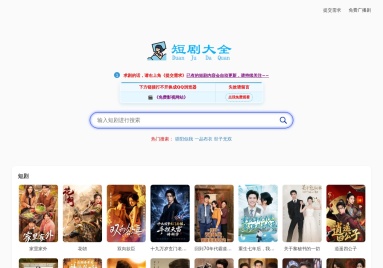 短剧大全