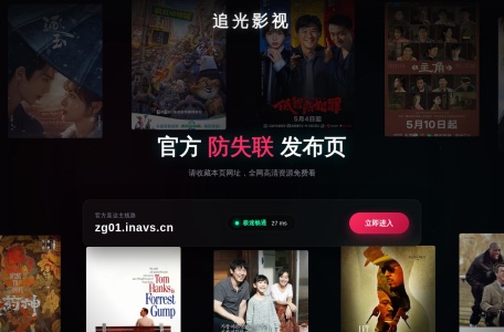 追光影视