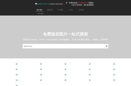 免费图片搜索引擎