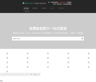 免费图片搜索引擎