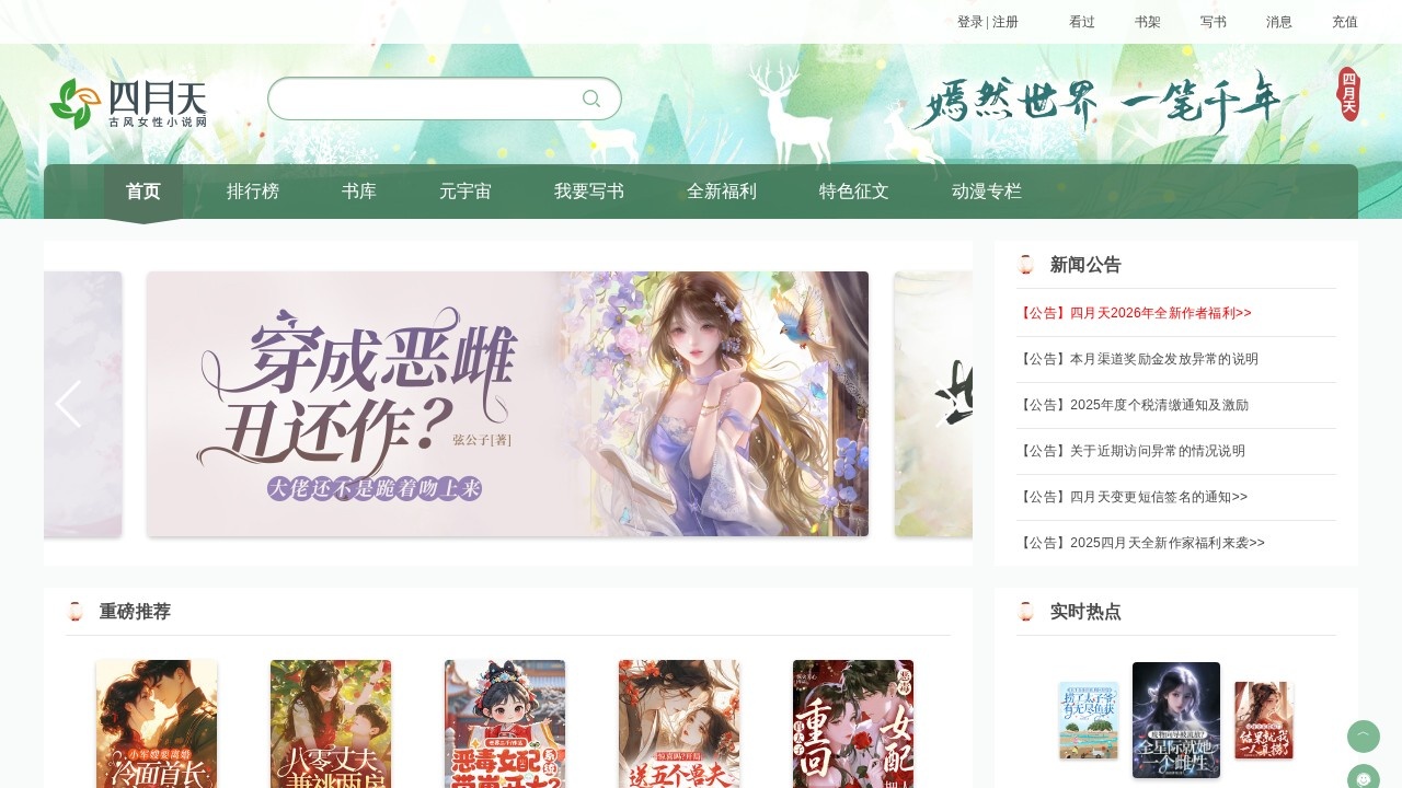 四月天小说网
