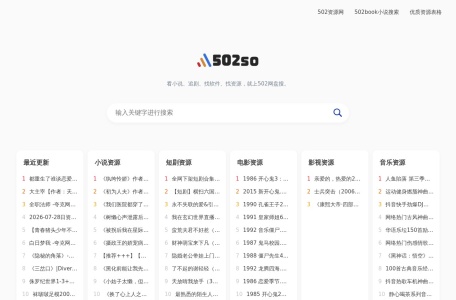 502网盘搜