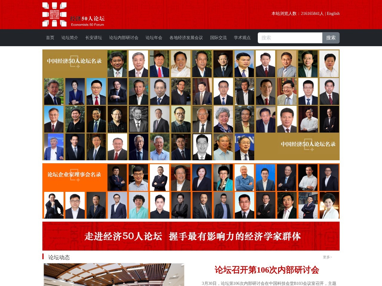 经济50人论坛