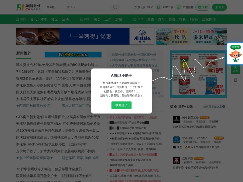 加国无忧 – 加拿大华人生活信息平台