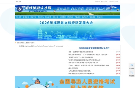 海峡旅游人才网