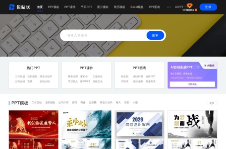 包站长PPT模板