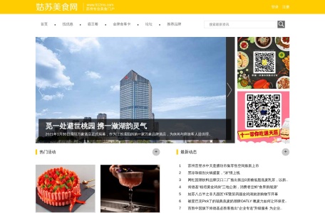 姑苏美食网 苏州美食网 – 苏州美食门户网站