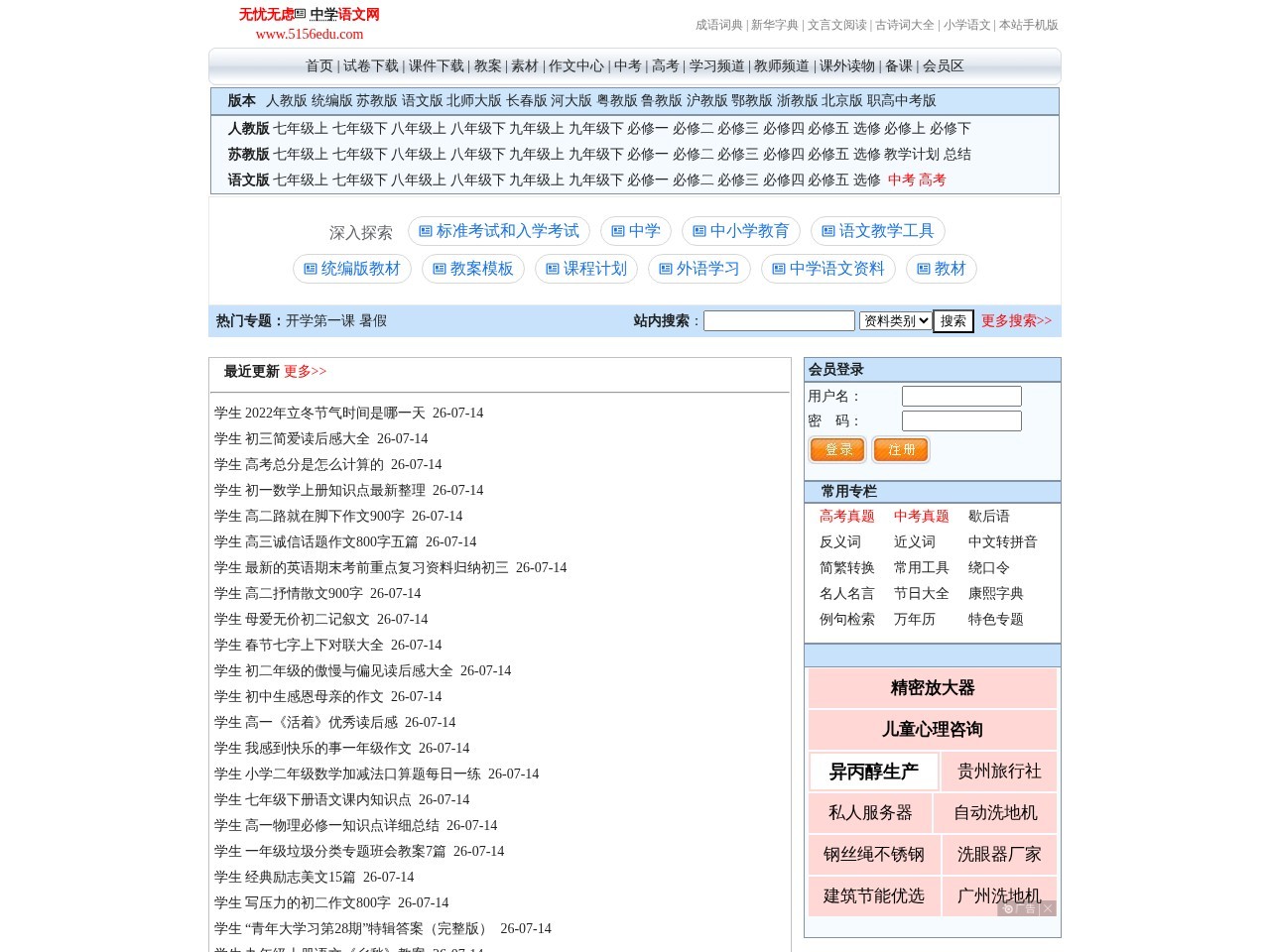 无忧无虑中学语文网