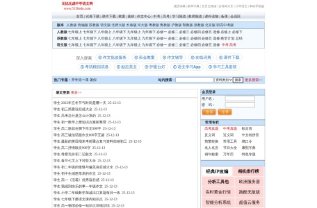 无忧无虑中学语文网