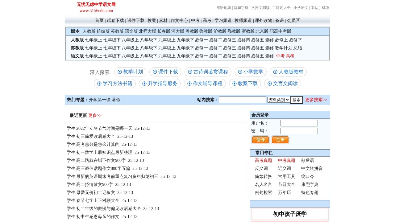 无忧无虑中学语文网