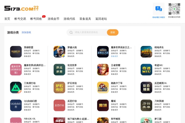 5173游戏交易网