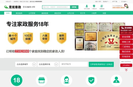 无忧保姆网