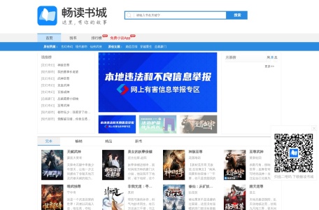 畅读书城小说在线阅读